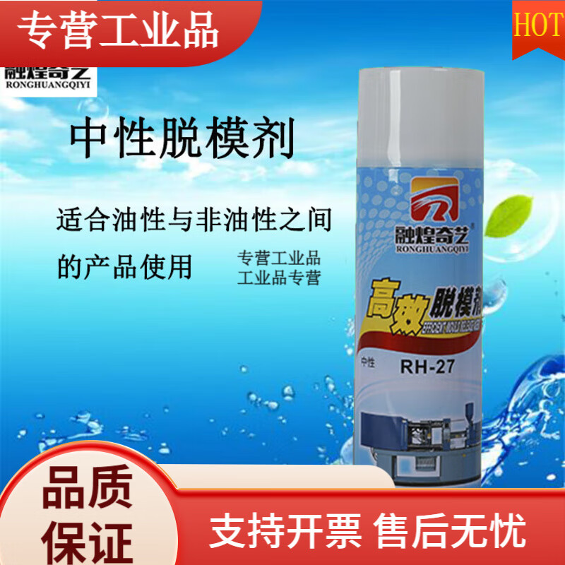 Ronghuang Qiyi special anti-rust agent lubricant for white molds environmentally friendly film spray 1 bottle of neutral release agent