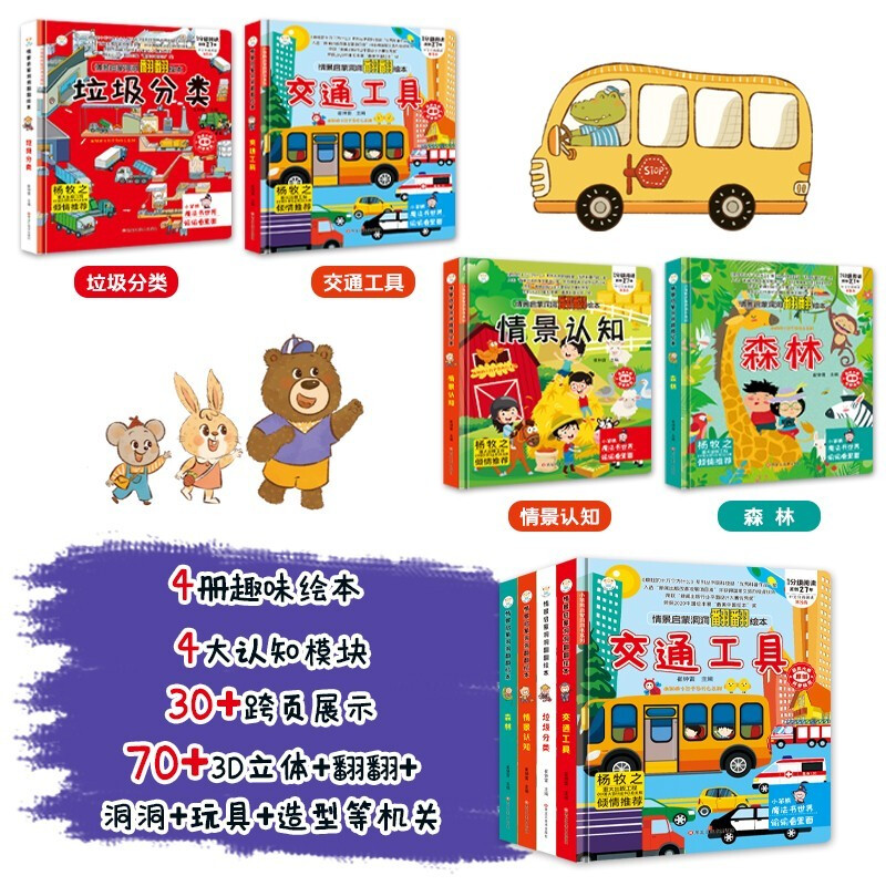 Children's situational experience flip book picture book 3D three-dimensional flip book full set of 4 genuine books Vehicle tear-proof hole book Push-pull mechanism book Kindergarten teacher recommended reading 3 to 6 year old story book Baby 1 to 2 year old book Puzzle enlightenment early education reading behavioral habits popular science encyclopedia children's book Money saving card