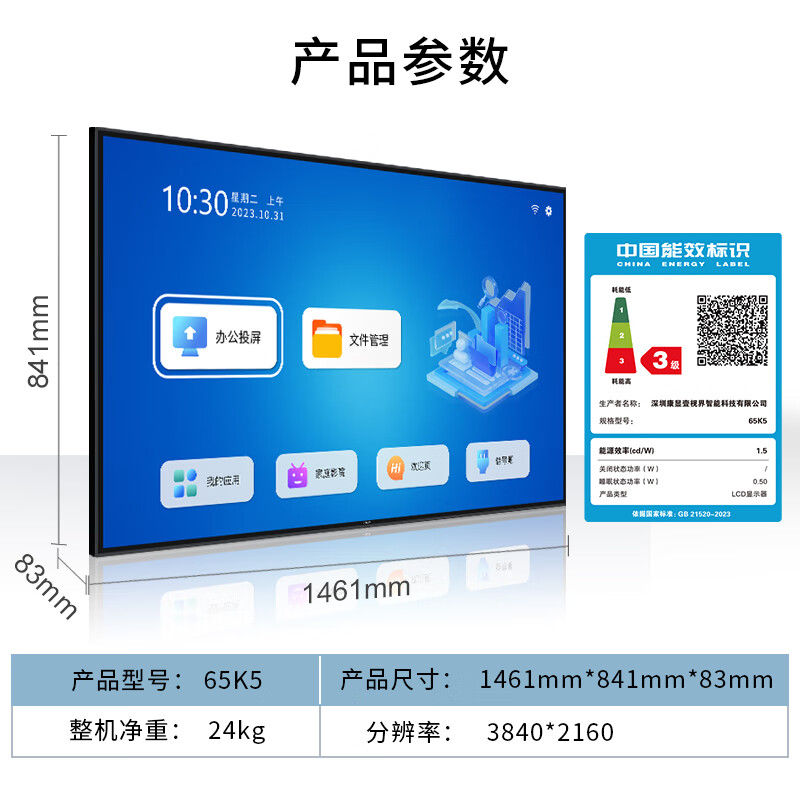 KONKA 65-inch conference TV flat-panel office mobile TV non-touch 4K ultra-high definition commercial conference room display notebook wireless projection 65K5