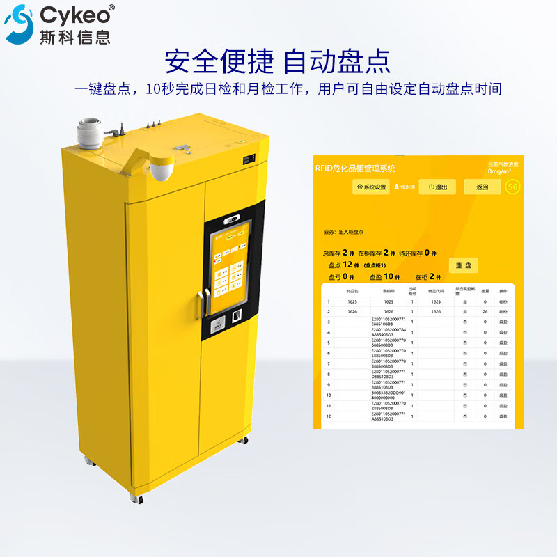 Cykeo Scientific Research Sample Management Cabinet RFID Intelligent Weighing Reagent Cabinet High-Precision Temperature and Humidity Recorder Hazardous Chemical Positioning System Anti-Volatilization RFID Weighing Reagent Cabinet