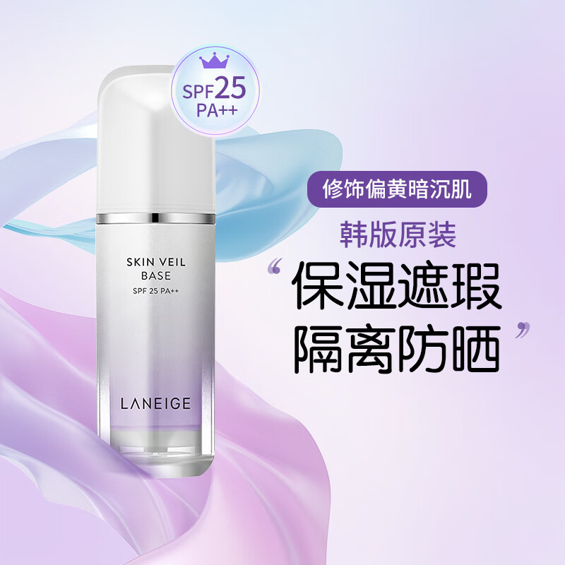 LANEIGE Isolation Cream Snow Silky Sunscreen Isolation Milk for Men and Women before Makeup to Brighten Skin Color New Year's Gift No. 40 Purple 30ml Yellowish Skin SPF25PA++