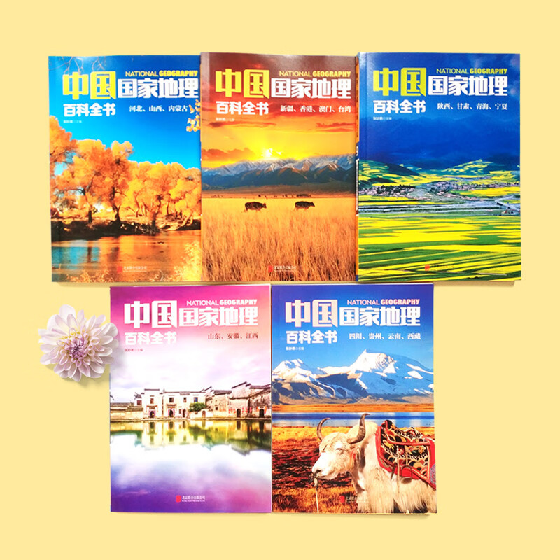 National Geographic Encyclopedia of China (set of 10 volumes in total) (color picture version, China is so big, I want to see it) Summer homework, summer transition from primary school to junior high school, transition from primary school to junior high school during summer vacation