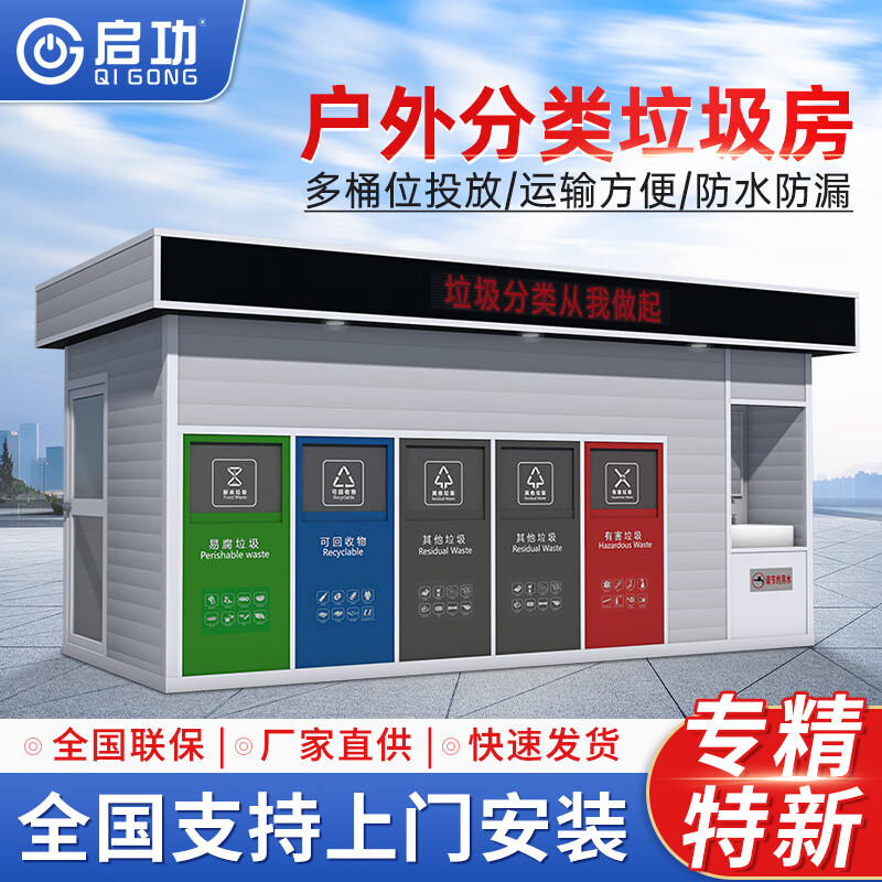Qigong Outdoor Garbage Room Garbage Sorting and Recycling Kiosk Environmentally Friendly House Multifunctional Intelligent Garbage Distribution Promotion Station Garbage Sorting Room-01