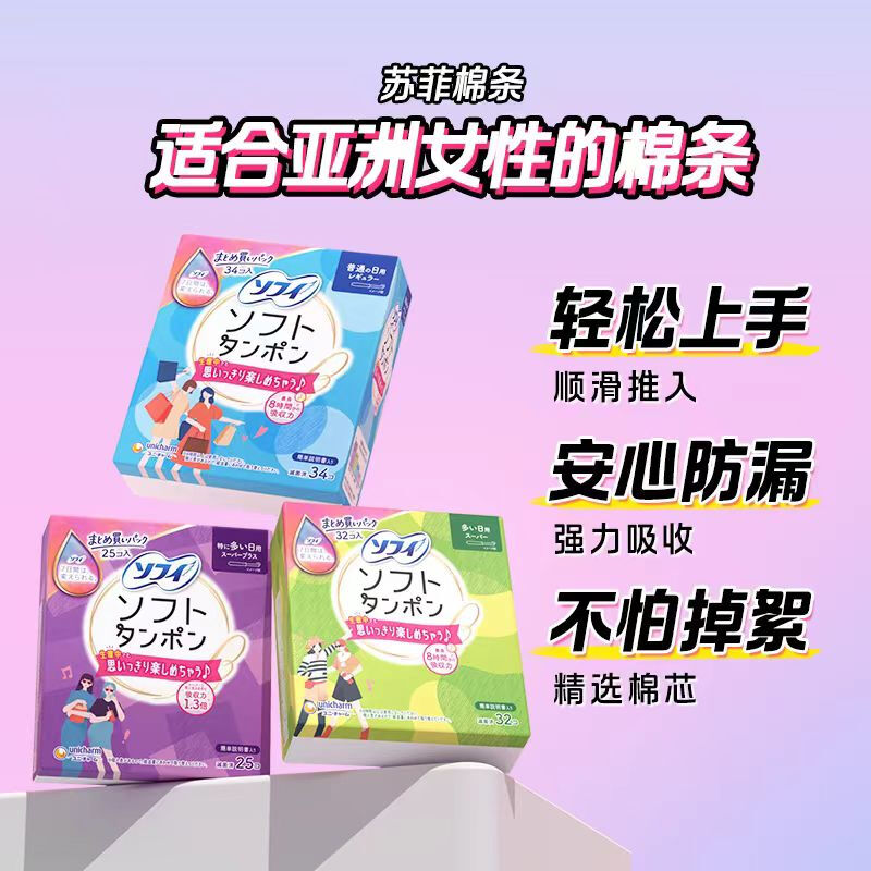 Sophie built-in tampon sanitary napkin, extra quantity 25 pieces * 3 boxes, comfortable long catheter swab swimming aunt napkin