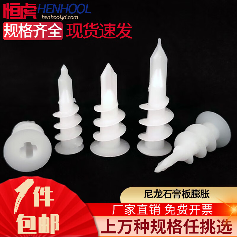 Nylon gypsum board expansion screw for curtains gypsum board expansion screw screw-in gypsum board expansion plug Henghu self-tapping plastic screw M13*42 (100 pieces)