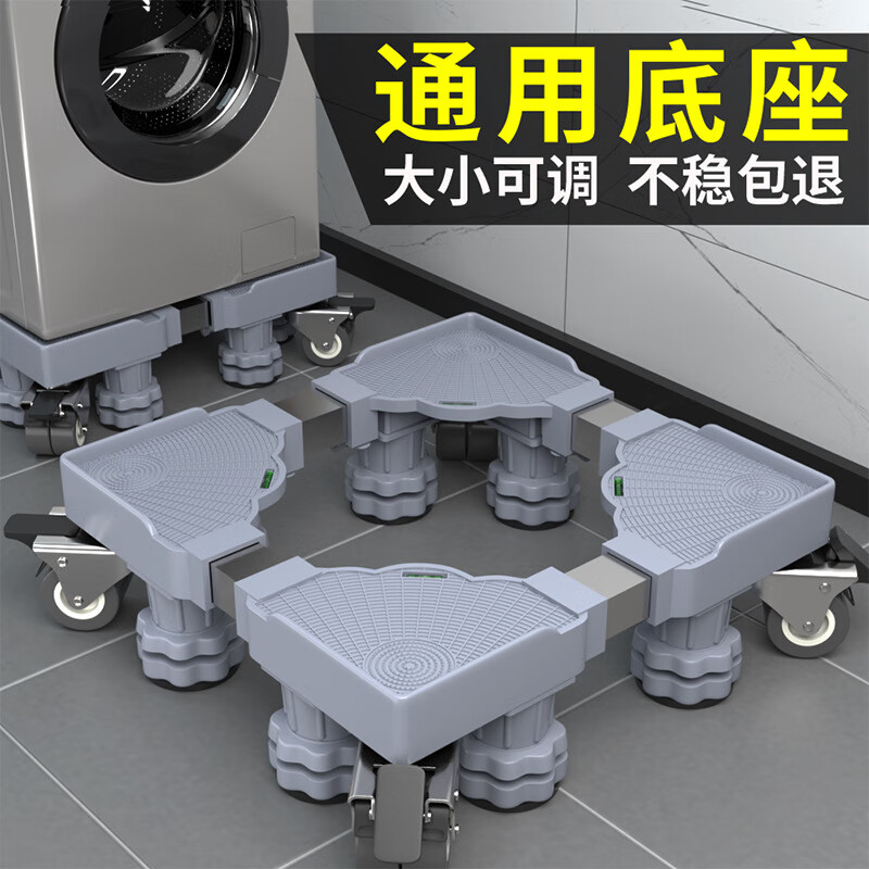 Washing machine base bracket heightening foot pad refrigerator bracket lift adjustable universal pulley brake storage shelf 18.5 cm high 8 feet fixed 25 tubes thickened
