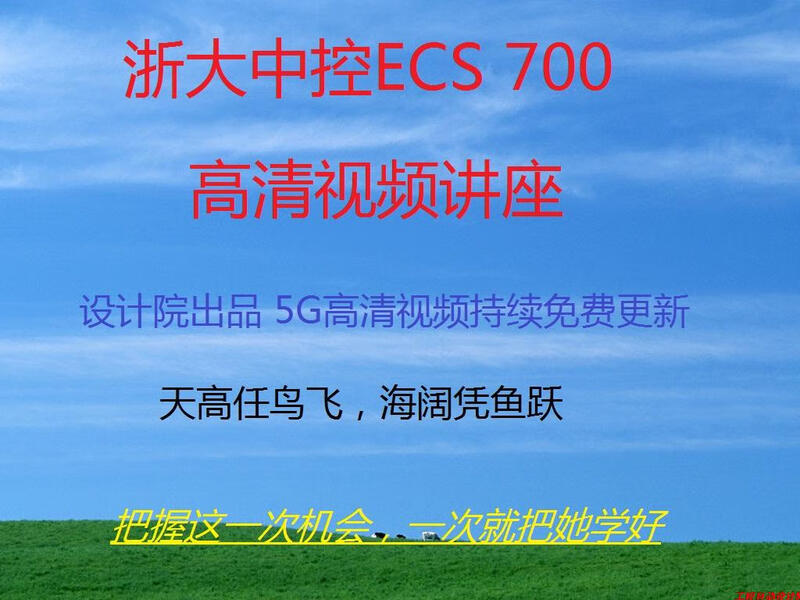 Zhejiang University Central Control DCS video tutorial ECS700 video and configuration software 6.6G continuously updated