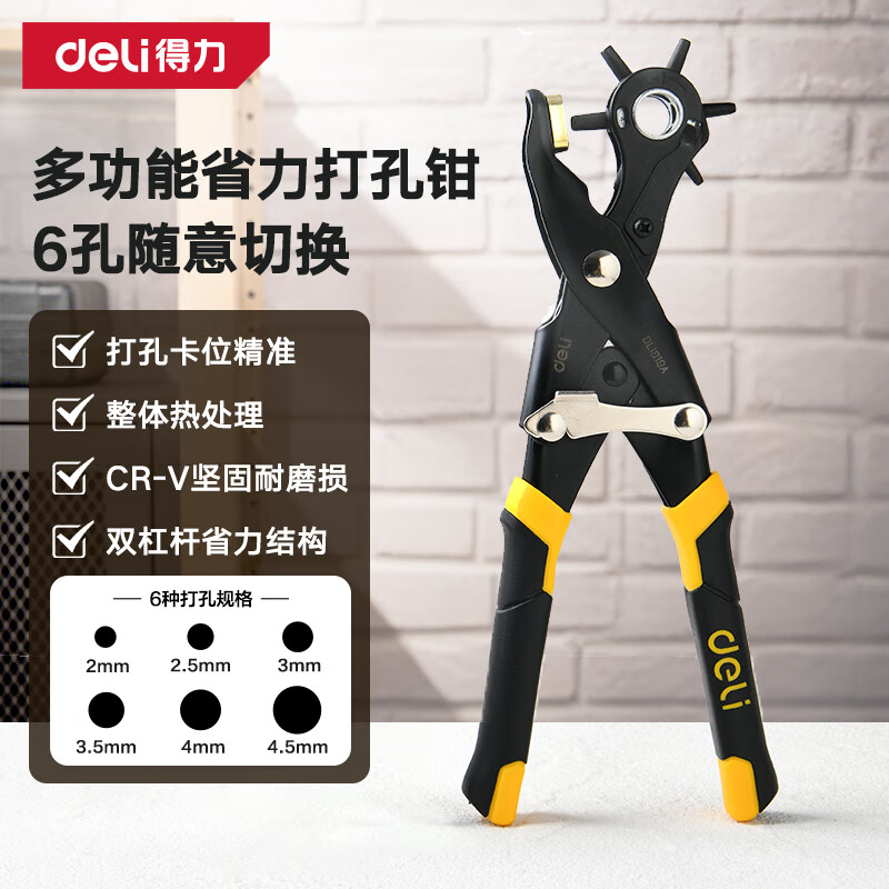 Deli (deli) upgraded heavy-duty labor-saving belt hole puncher punching pliers belt leather goods multifunctional hole punching 10 inches
