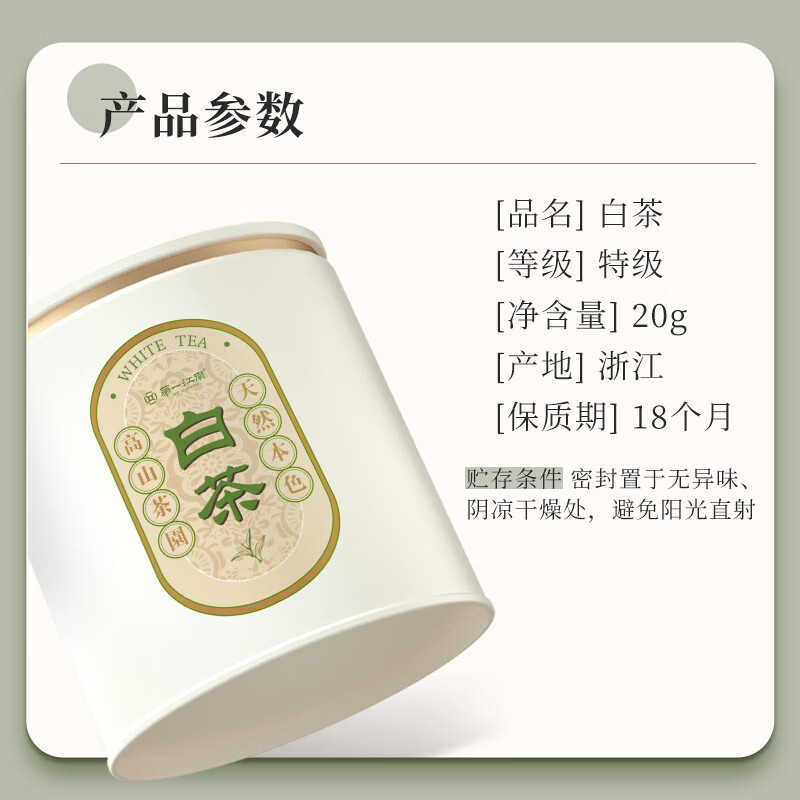 The first Jiangnan Anji Green Tea White Tea Special Grade 20g New Tea Mingqian Tea Tasting Canned Drink for Yourself New Year's Gift as a Gift