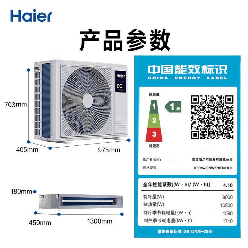Haier central air conditioning 4-horsepower Yunshu extraordinary duct machine, living room one to one, outdoor unit double row copper pipe first-class energy efficiency KFRd-90NW/78ED81U1, one price all-inclusive