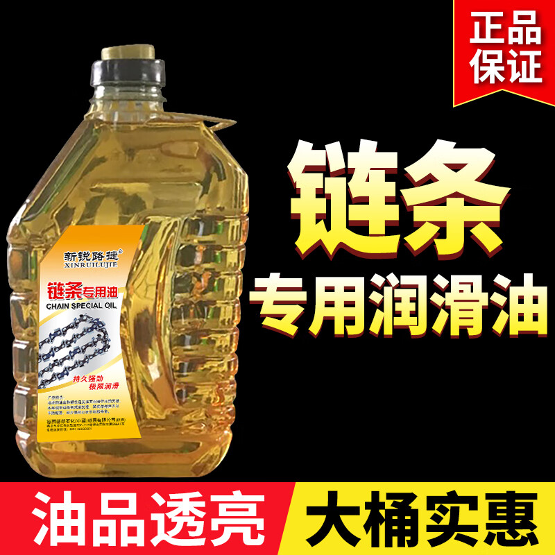 Large barrel of chain special lubricant oil saw chain saw oil feller lawn mower motorcycle bicycle chain oil Xinrui chain oil (1.7 catties) - 1 barrel chain oil