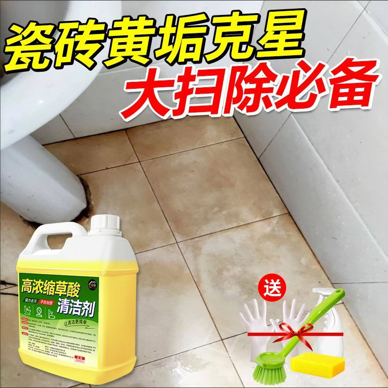 Oxalic acid unblocking agent sewer universal high-concentration cleaner tile toilet powerful decontamination, descaling and yellowing toilet floor tile cleaning fluid can remove urine scale/scale/rust scale/mildew, powerful decontamination, deep cleaning--5 catties + tools
