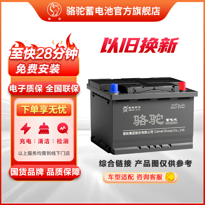 CAMEL car battery 12V battery home installation - trade-in 80D26L/R FAW Pentium/Honda Songshi Picture