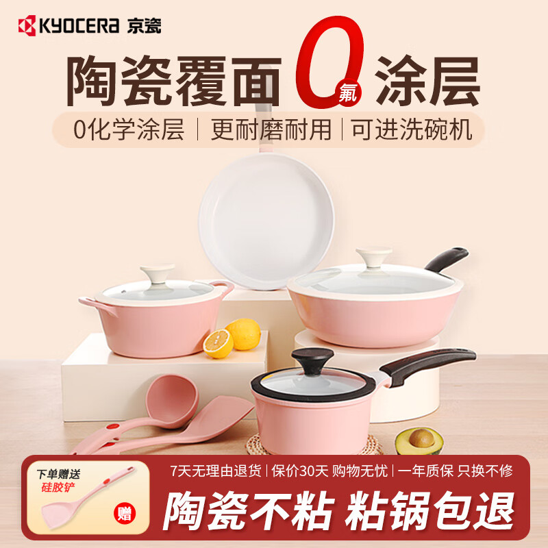 KYOCERA ceramic pan non-stick frying pan wok milk pot soup pot less oil smoke household induction cooker kitchen utensils and pots set pink ceramic flat bottom non-stick pan 4-piece set
