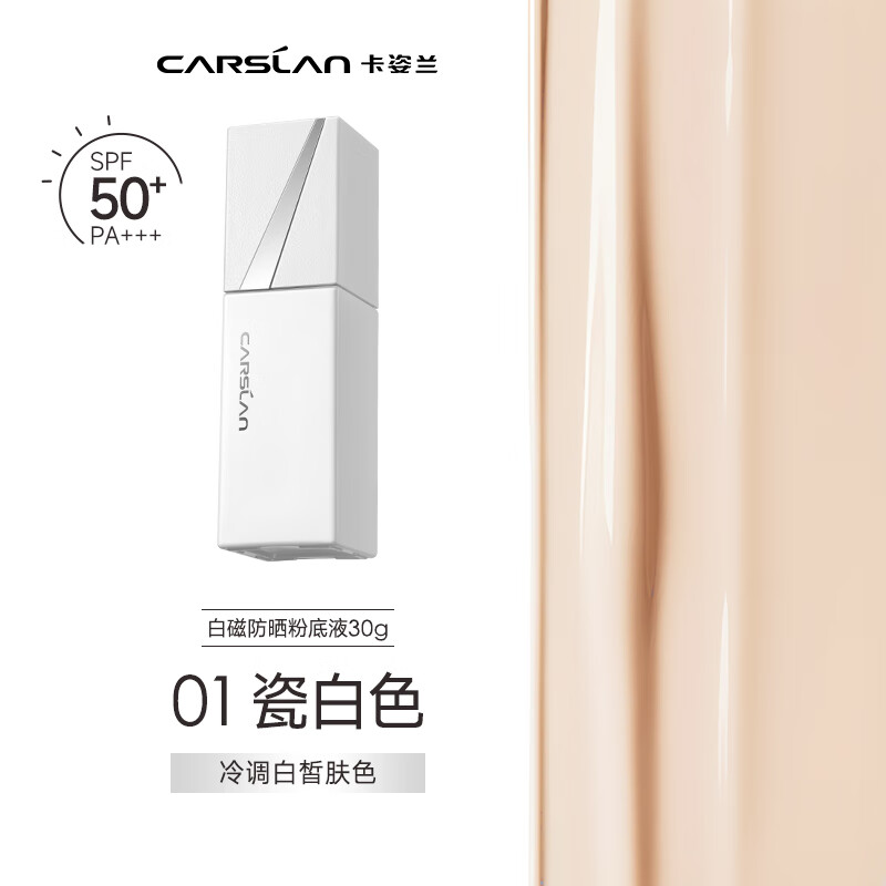 Carslan White Magnetic Sunscreen Foundation 01#SPF50+/PA+++ Concealer, Oil Control, Long-lasting, Sweat-proof and Makeup-Free 30g New Year