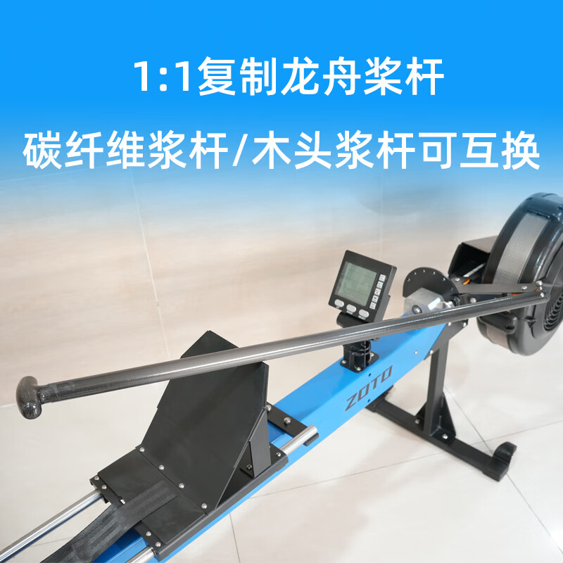 ZOTO dragon boat training equipment dynamometer rowing paddling indoor smart wind resistance land rowing machine home fitness equipment carbon fiber handle (length 1.1 meters)