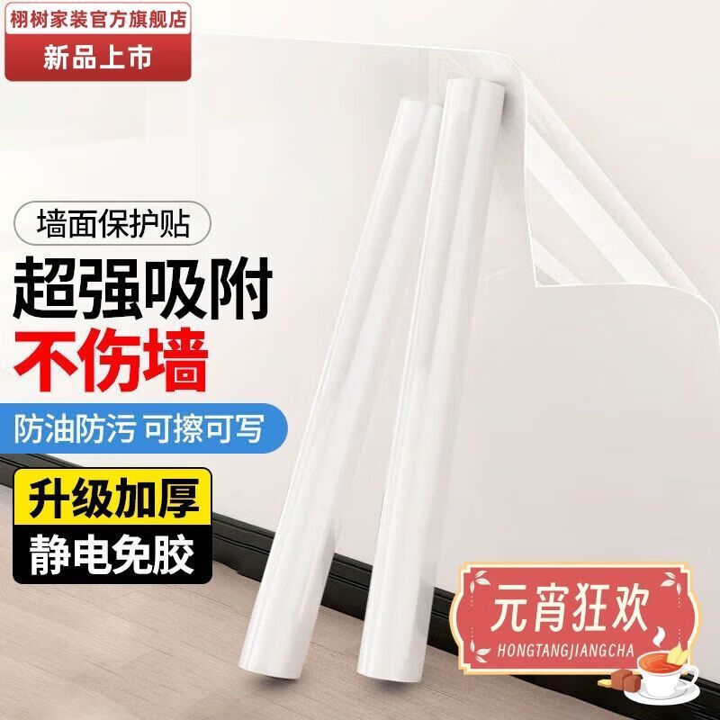 Electrostatic protective film, self-priming film for walls, latex paint, transparent, non-harming, white wall, waterproof and moisture-proof, living room wall film, oil-proof, electrostatic glue-free home protective film - 120 cm wide, 2 meters long