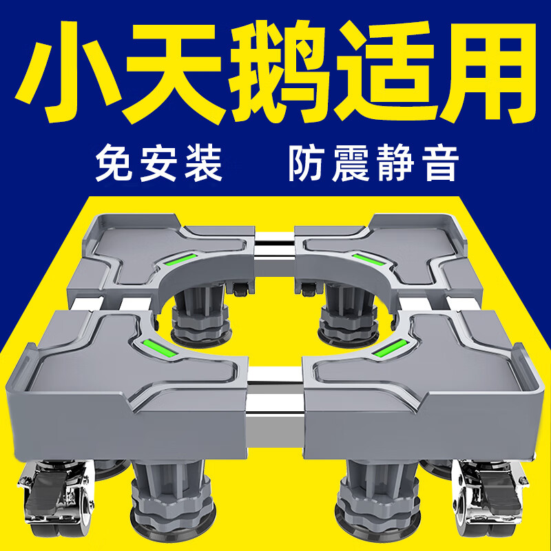 Little Swan Washing Machine Base Special Fully Automatic Mobile Universal Wheel Universal Raised Drum Foot Pad Storage Bracket Luxurious Double Tube Mobile Gray 8-Pillar 4-Wheel + Double Anti-shock Lock + Level