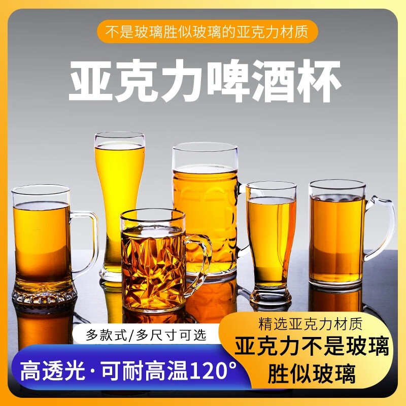 Lugaris acrylic beer cup is not broken, large-capacity draft beer cup, plastic tea cup, anti-fall KTV bar commercial home, reinforced and thickened No. 2 double-drinking beer cup b-430ml