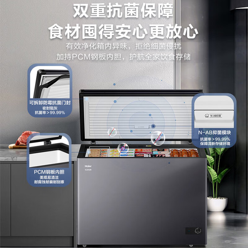 Haier's freezer is a large-capacity household and commercial freezer that does not require frequent defrosting. It is a first-class energy-efficient freezer. 308 liters. Upgraded top model -35 cryogenic + PCM steel liner.