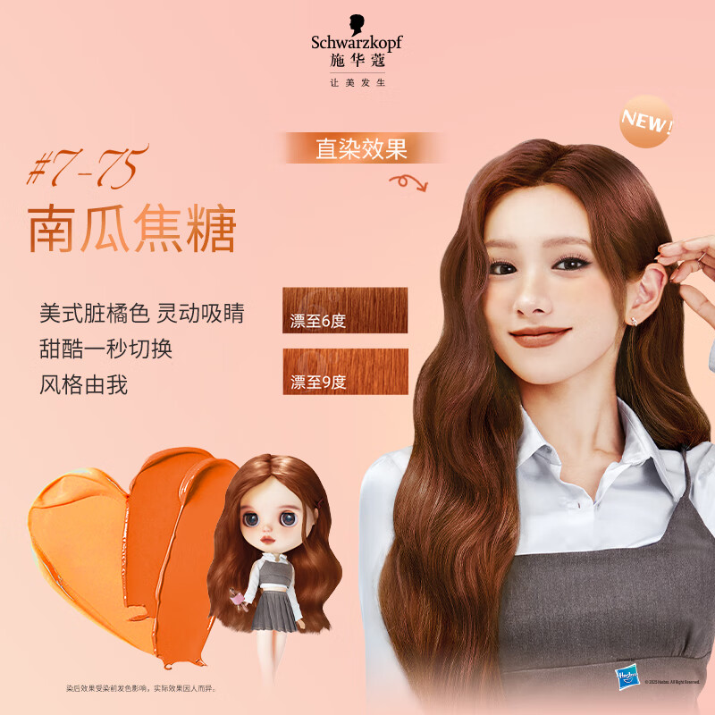 Schwarzkopf Feisili black hair straight hair dye 5-33 Yuanshan Qingwu (trendy color hair dye without bleaching)