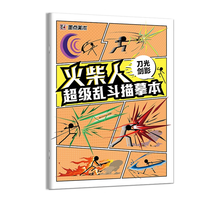 Ink dots, stickman super brawl tracing book, sword light, sword shadow, element children's comic line drawing coloring book, novice entry character painting, cartoon abstract painting for primary school students, reading carnival