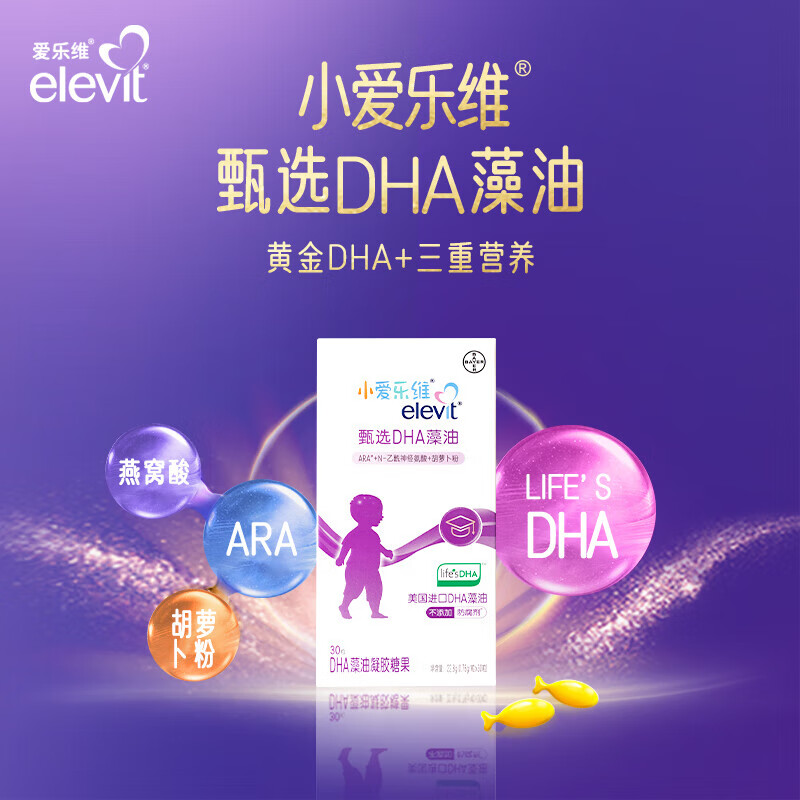 Elevit Little Elevit DHA Algae Oil Gel Candy, valid for May 26, 2 boxes