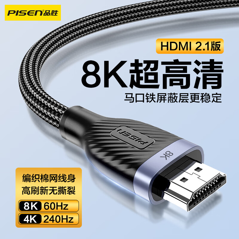Pinsheng HDMI cable version 2.1 8K60Hz 4K240Hz high-definition video connection cable compatible with HDMI2.0 laptop connected to TV set-top box display projector 3 meters