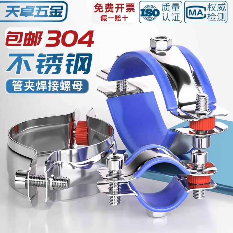 Tianzhuo Hardware 304 stainless steel fixed pipe bracket welded nut buckle hoop pipe clamp PPR water pipe clamp pipe pipe clamp 80-89 with nut M8