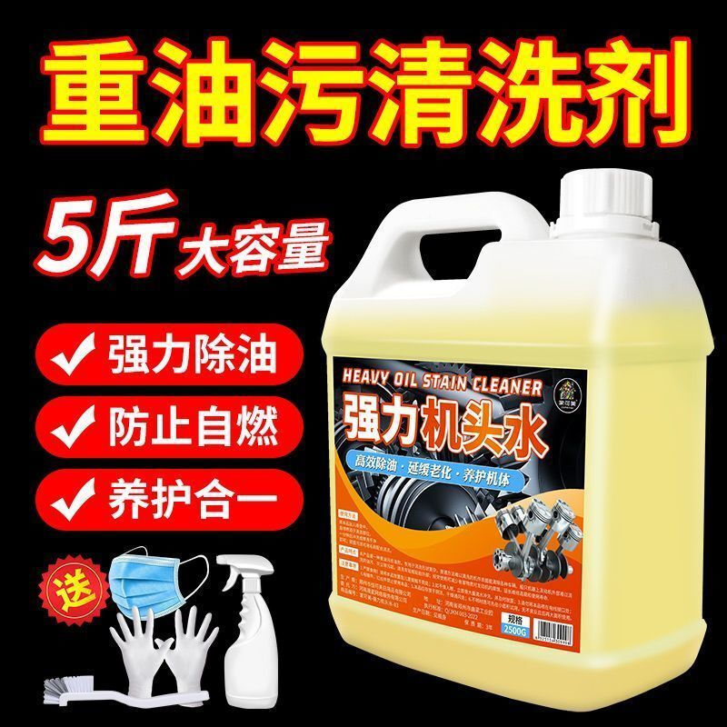 Head water powerful decontamination and degreasing cleaning agent Powerful water engine cleaning car exterior mechanical heavy oil stain cleaning engine cabin degreasing Powerful decomposition of oil stains I delay mechanical aging Multi-purpose car home Powerful head water Quick oil removal - 5 pounds + tools