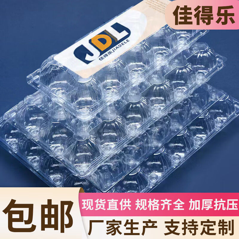 Baichao disposable plastic egg packaging box egg tray thickened specifications shockproof special transparent wholesale 4 pieces medium thickened plastic egg tray 100 pieces