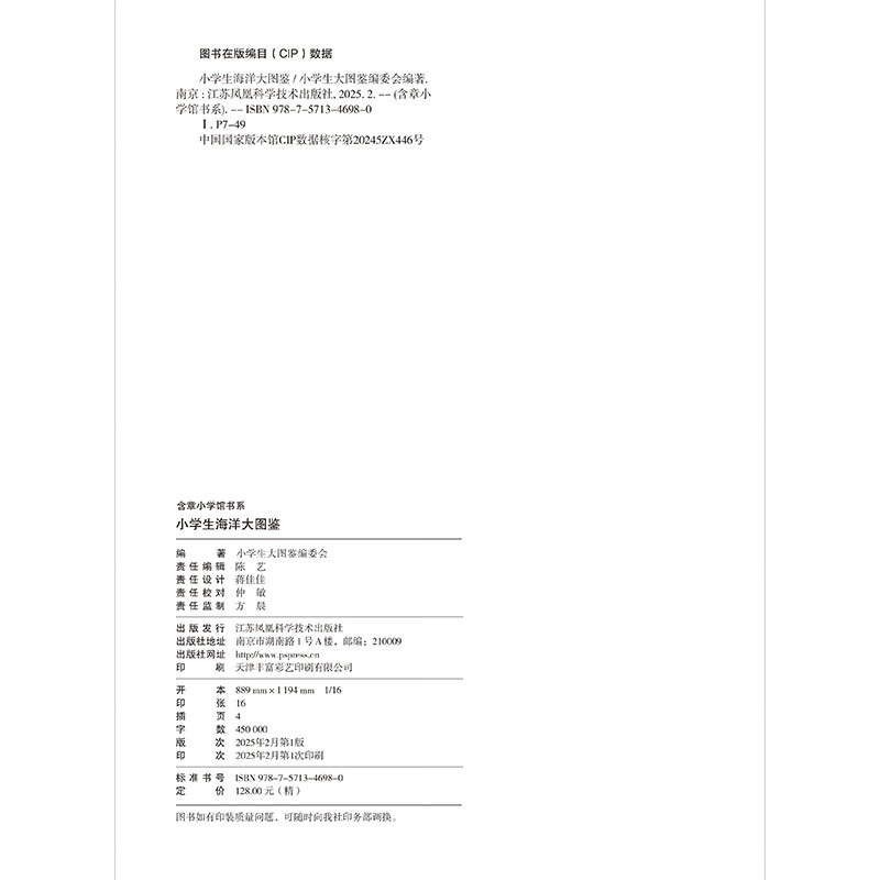 Ocean Encyclopedia for Primary School Students, children's science encyclopedia, high-definition full-color pictures, collection-level science popularization suitable for extracurricular reading and vacation reading for primary school students aged 6 to 12 years old