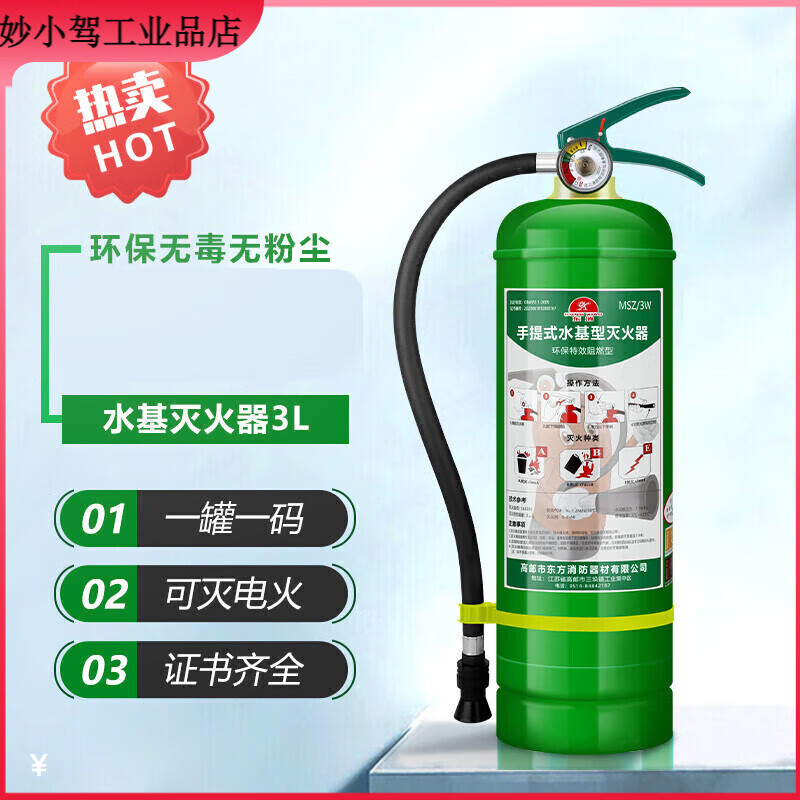 MSZ2F6W fire extinguisher water-based type environmentally friendly household commercial water-based fire extinguisher vehicle-mounted fire extinguisher 6L water-based water extinguisher for private cars can pass fire protection new national standard 3L water-based fire extinguisher