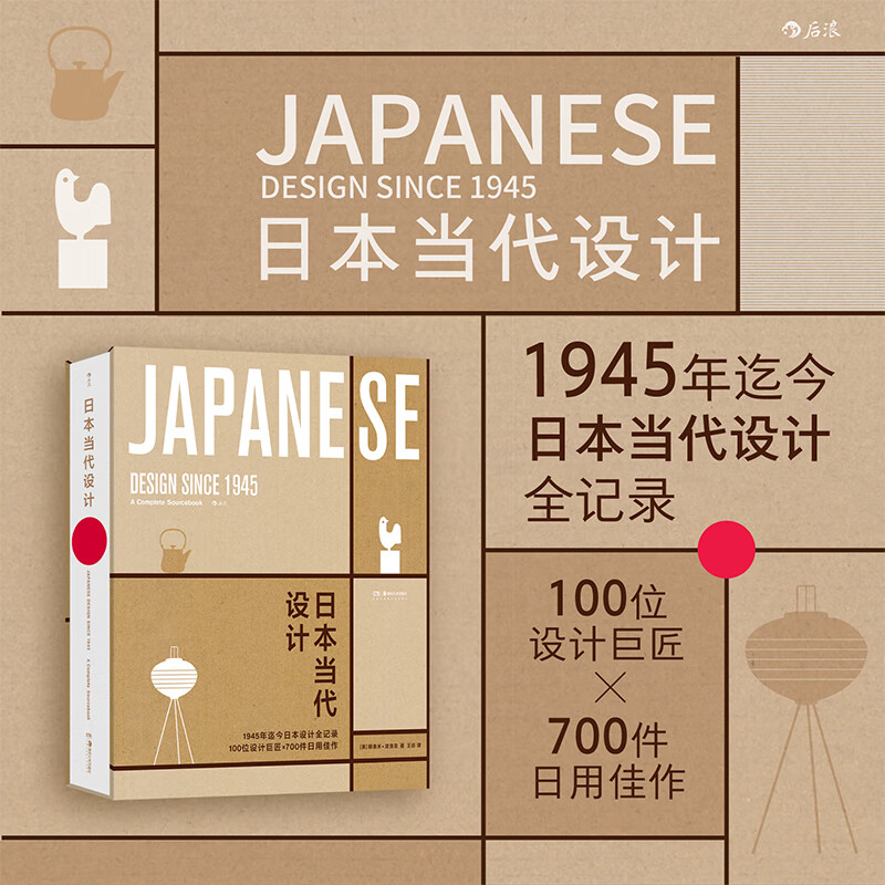 Dangdang genuine free shipping Japanese contemporary design Japanese design recognized by the world, an extraordinary design archive Japanese contemporary design