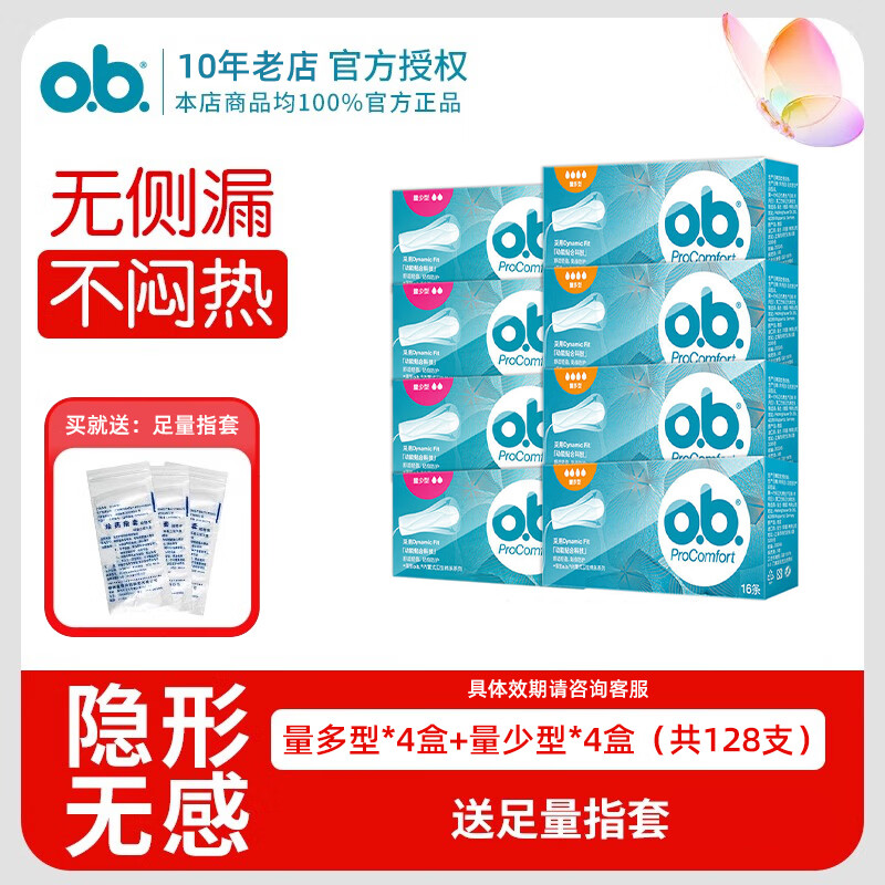 O.b. Tampons for women, multi-volume, built-in menstrual period care, daily and night use, aunt supplies, swimming tampons, 4 boxes of large quantities + 4 boxes of small quantities