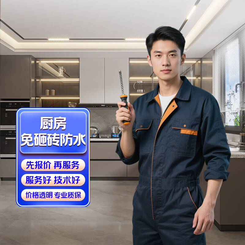 Door-to-door service for water leakage repair in the same city, bathroom leakage, roof waterproofing detection, concealed pipe plugging, no brick smashing service, kitchen leakage repair