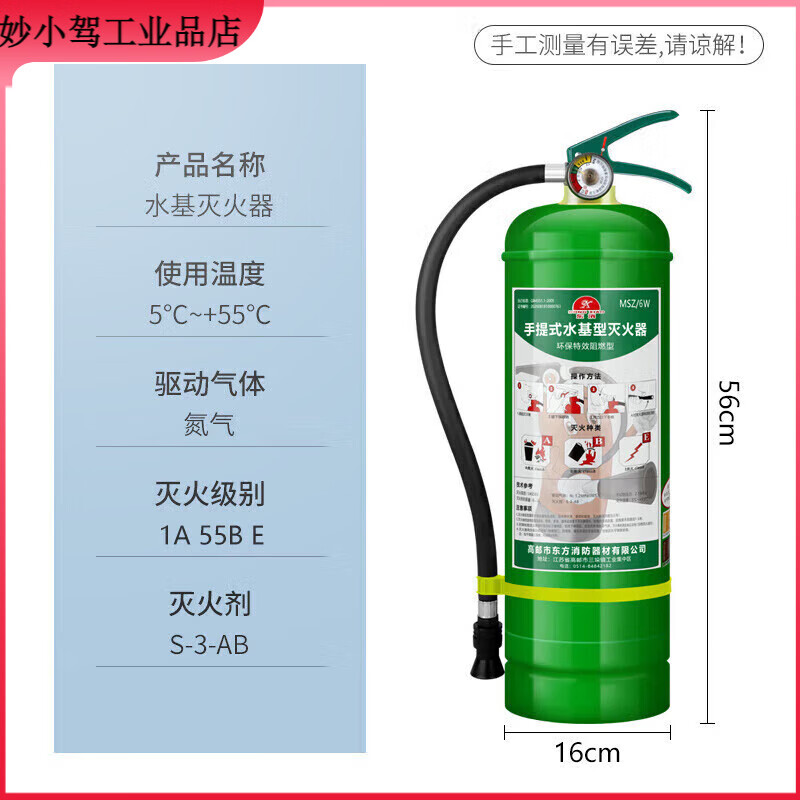 MSZ2F6W fire extinguisher water-based type environmentally friendly household commercial water-based fire extinguisher vehicle-mounted fire extinguisher 6L water-based water extinguisher for private cars can pass fire protection new national standard 3L water-based fire extinguisher