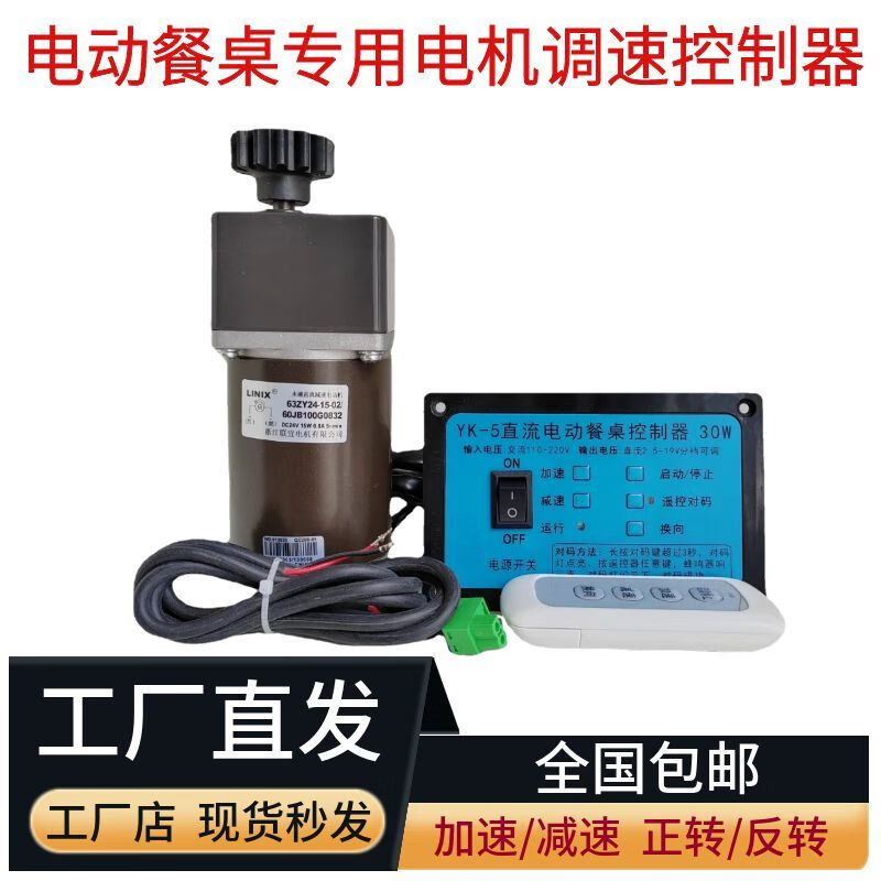 Electric dining table controller, table turntable, round table switch, speed regulation, automatic rotator, full set of repair hotel accessories, controller (one remote control)