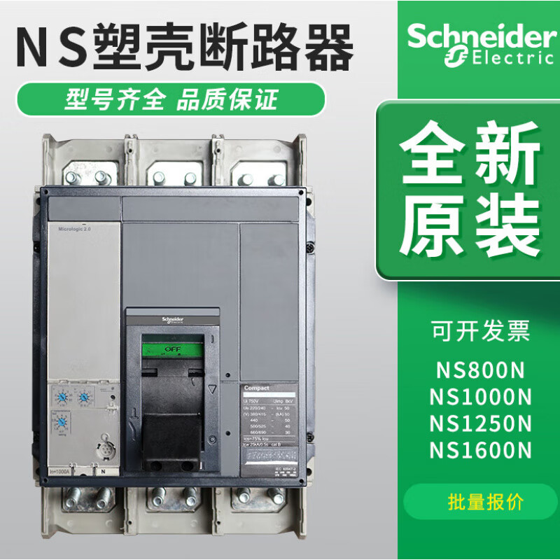 Schneider NS800N molded case circuit breaker NSX800N 1000 1250 1600A3P/4P MIC2.3 MIC 2.0 (conventional) 630A 3P