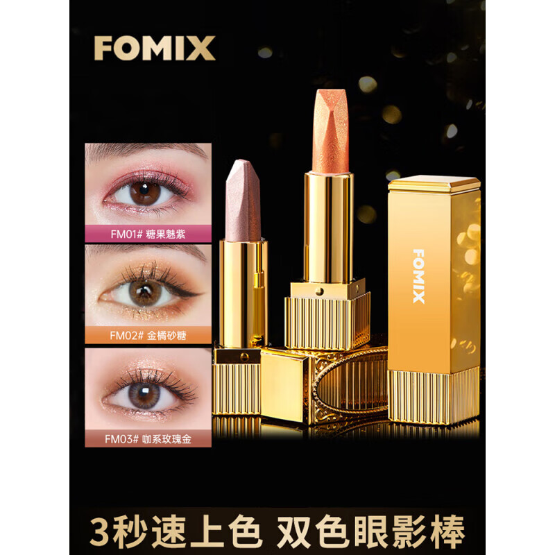 FOMIX lazy eyeshadow pen takes shape and does not fly, fan-sliding two-color eyeshadow stick New Year's gift 06 earth color