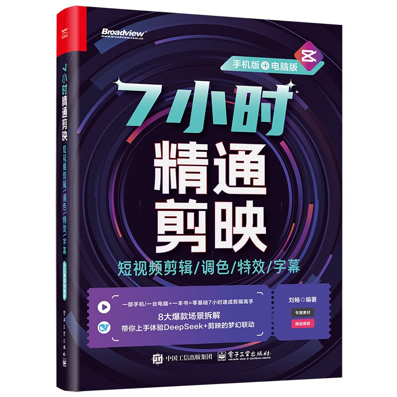 7 hours of proficiency in editing, short video editing/color correction/special effects/subtitles (mobile version + computer version) (full color)