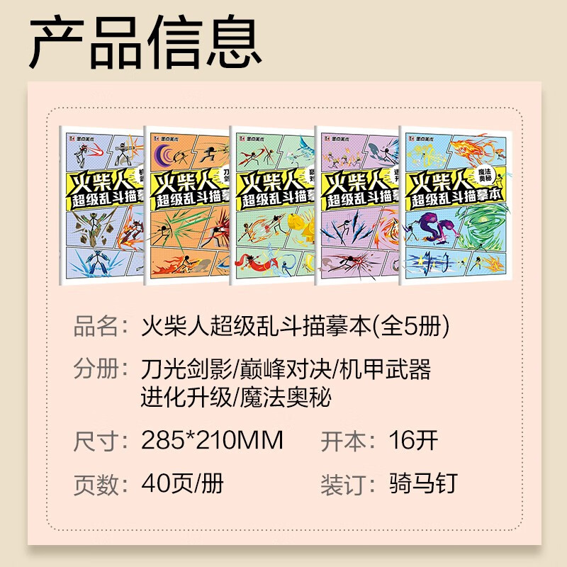 Ink dots, stickman super brawl tracing book, sword light, sword shadow, element children's comic line drawing coloring book, novice entry character painting, cartoon abstract painting for primary school students, reading carnival