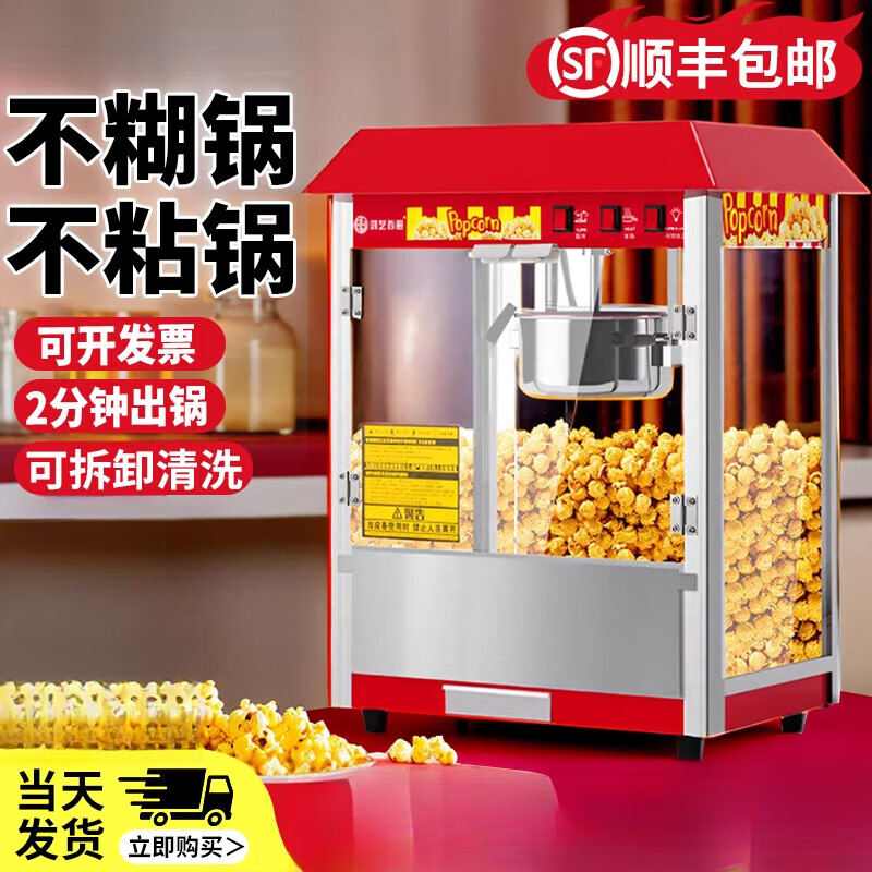 GUYN popcorn machine for commercial stalls, small fully automatic home popcorn popcorn machine, new special fried corn pot, roof type, thickened color steel, 80% traffic drainage. If you choose, you will receive a gift worth 58 yuan.