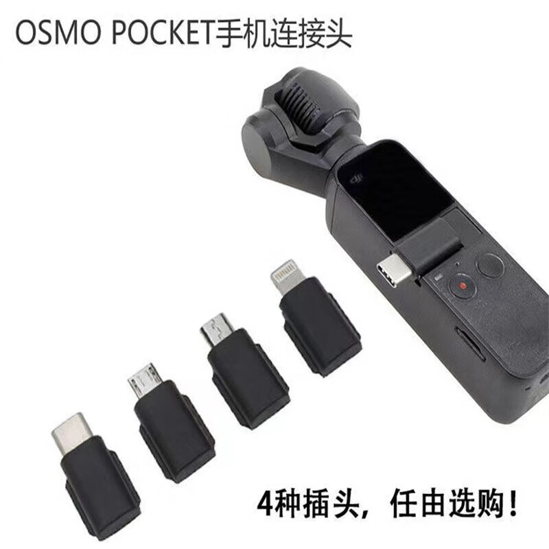 GUIG is suitable for DJI pocket2 accessories DJI pocket2 mobile phone connector Type-C Android Apple adapter camera accessories Type-C connector