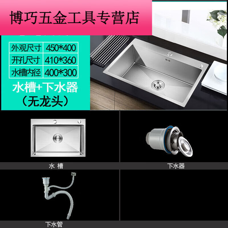 Parrot stainless steel washbasin single sink household kitchen hand-drawn thickened wash basin complete set of above and below counter basins Package A sink + drain thickened handmade single sink 55*45