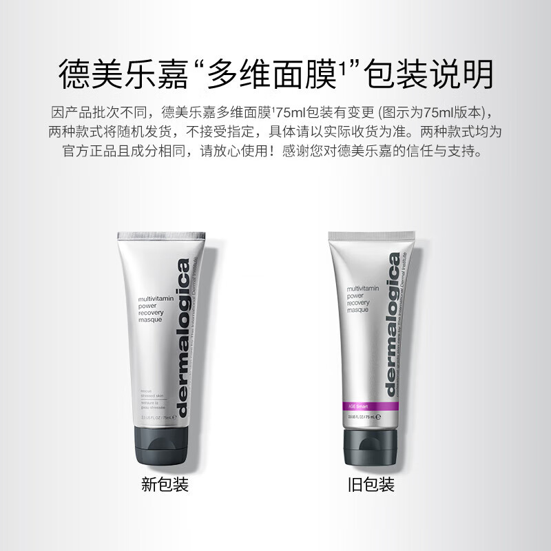 Dermalogica multi-dimensional facial mask anti-wrinkle brightening skin tone repair light lines firming vitamin application mask 75ml New Year gift