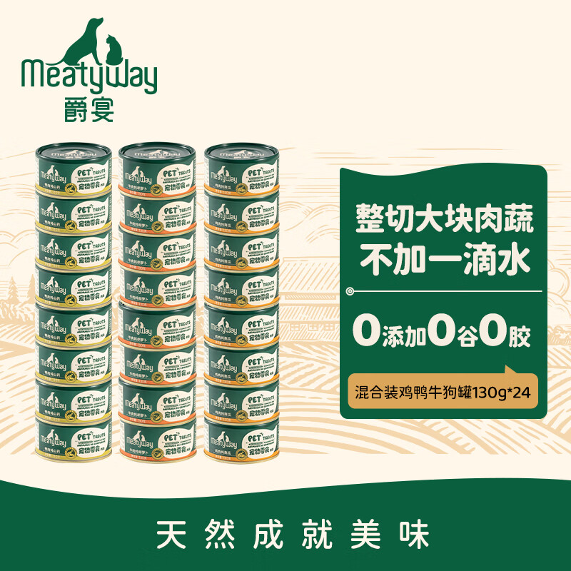Meatyway Jueyan dog snacks canned mixed flavor chicken, duck and beef 3.12kg (130g*24) whole box
