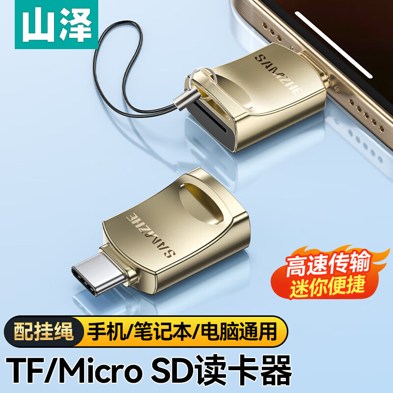 Shanze USB3.0 high-speed card reader dual card dual reading multi-function SD/TF card reader supports mobile phone SLR camera driving recorder monitoring storage memory card Type-C card reader TF zinc alloy