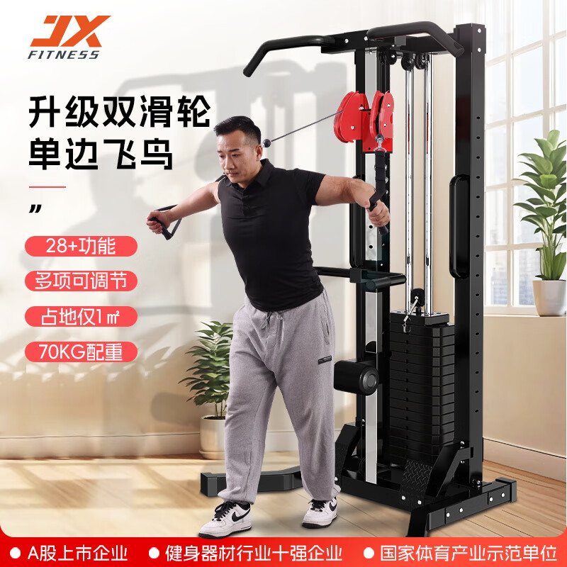 Junxia (JUNXIA) 898 Double Flying Bird Gantry Household Small Strength Fitness Multi-Function Comprehensive Trainer High and Low Pull Rowing