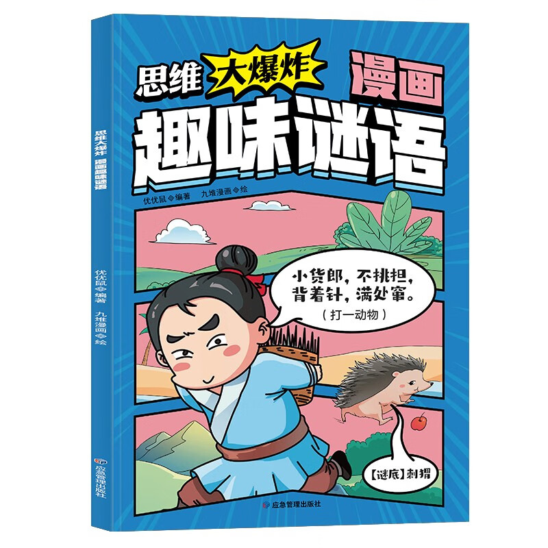 Big Bang Thinking Comics Fun Riddles Children's Fun Riddles Brain Teasers Intelligence Challenge Word Riddles Logical Thinking Training Extracurricular Reading Books Elementary School Students' Intellectual Development Books